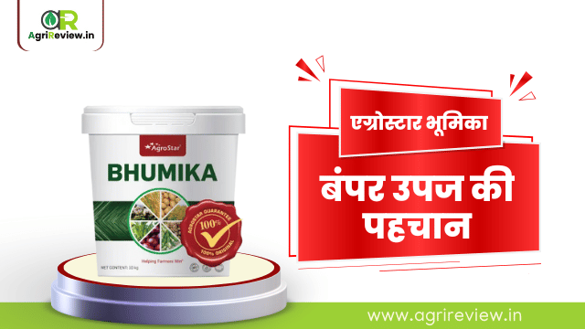 AgroStar का “भूमिका” प्रोडक्ट – किसानों के लिए मिट्टी का डॉक्टर 